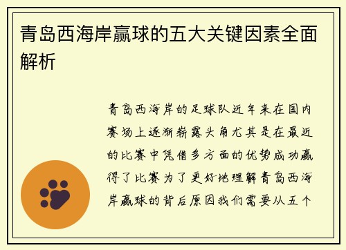 青岛西海岸赢球的五大关键因素全面解析