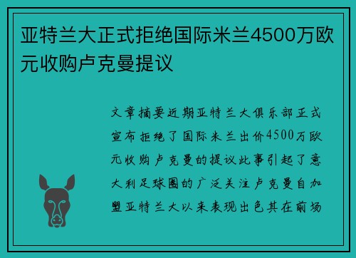 亚特兰大正式拒绝国际米兰4500万欧元收购卢克曼提议 亚特兰大正式拒绝国际米兰4500万欧元收购卢克曼提议
