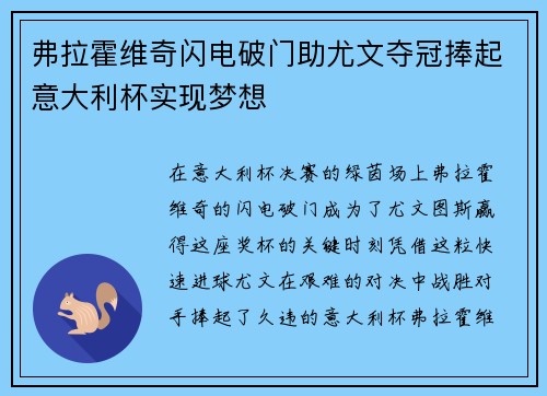 弗拉霍维奇闪电破门助尤文夺冠捧起意大利杯实现梦想