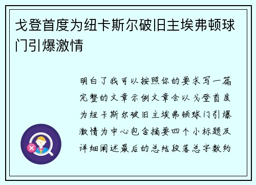戈登首度为纽卡斯尔破旧主埃弗顿球门引爆激情 戈登首度为纽卡斯尔破旧主埃弗顿球门引爆激情