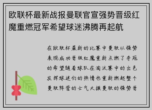 欧联杯最新战报曼联官宣强势晋级红魔重燃冠军希望球迷沸腾再起航