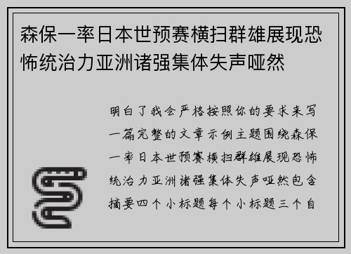 森保一率日本世预赛横扫群雄展现恐怖统治力亚洲诸强集体失声哑然 森保一率日本世预赛横扫群雄展现恐怖统治力亚洲诸强集体失声哑然