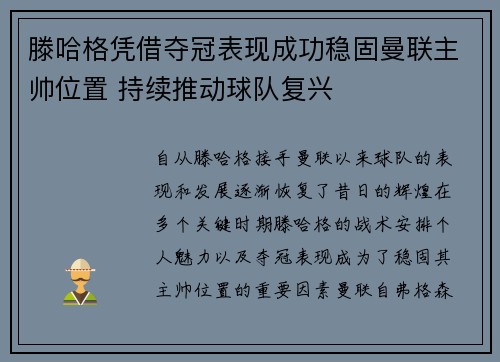 滕哈格凭借夺冠表现成功稳固曼联主帅位置 持续推动球队复兴